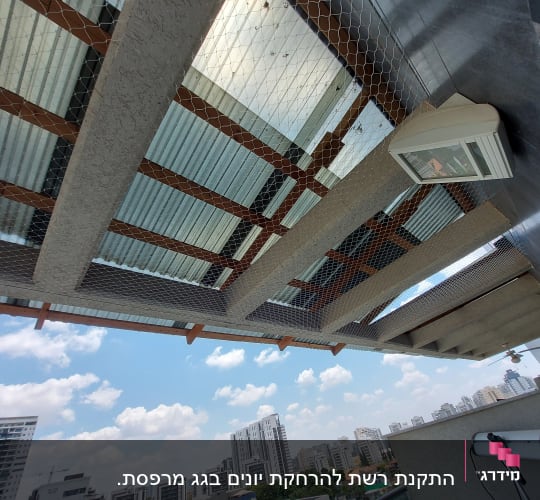 רשת מתכת מותקנת למניעת כניסת יונים